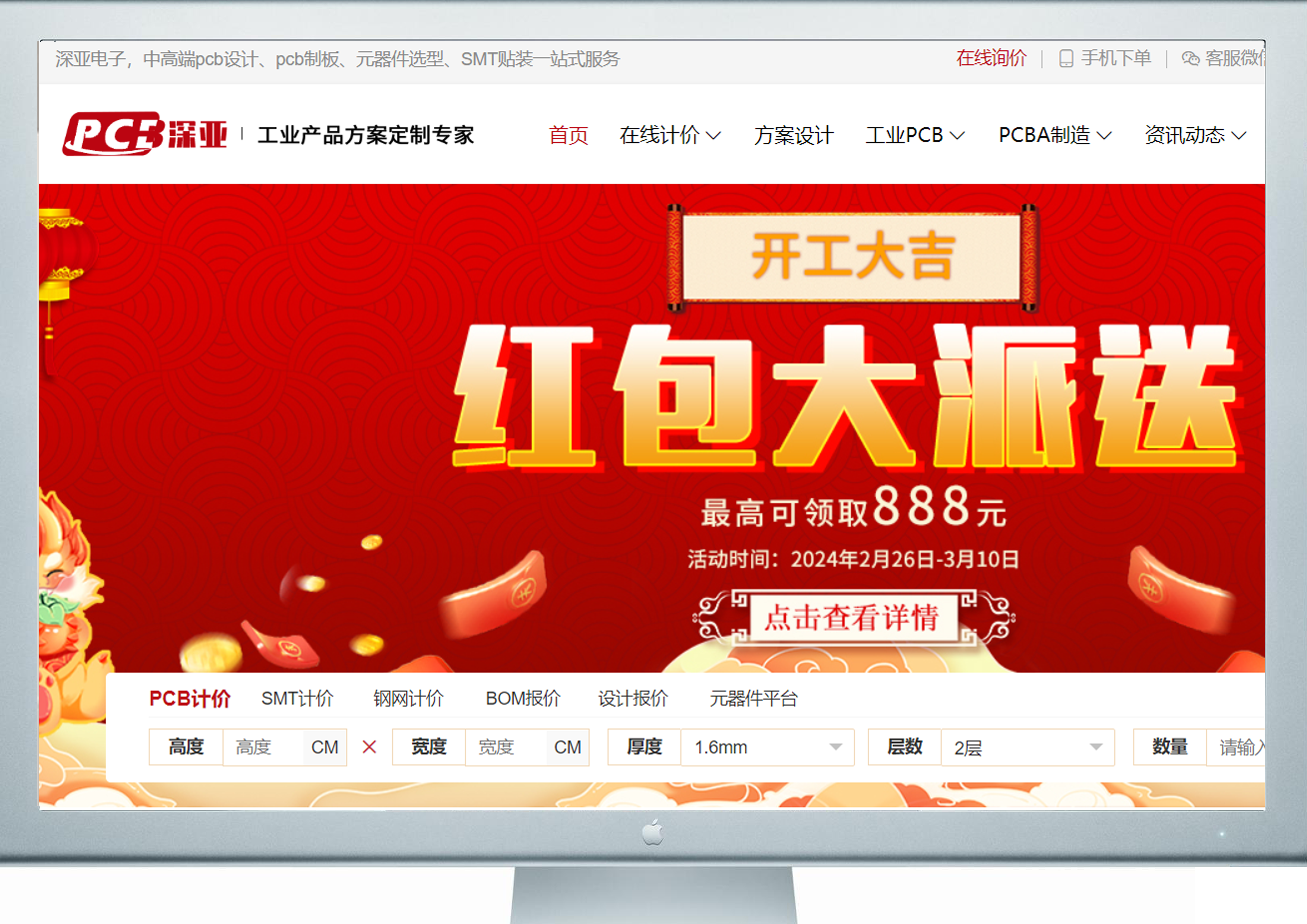 深亚电子PCB+SMT自动报价系统